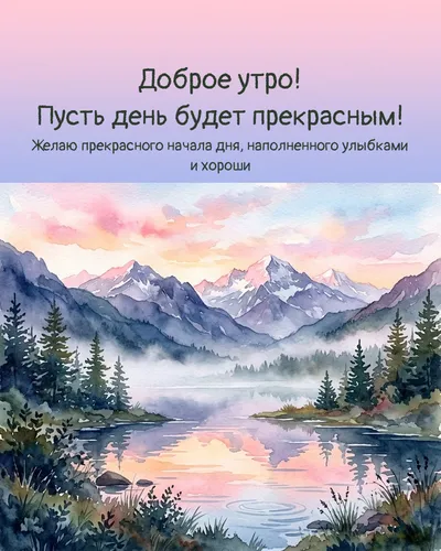 Доброе утро! Пусть день будет прекрасным! — morning nature 07